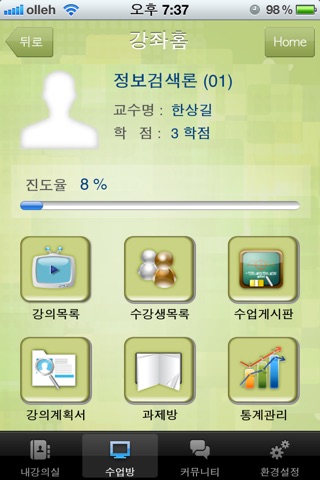 대림대학교 사이버강좌 screenshot 3