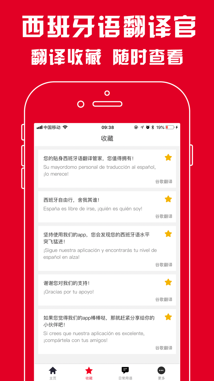 西班牙语翻译官 - 西班牙语学习必备翻译软件 screenshot 2