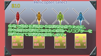 災害救助ヘリコプター screenshot1