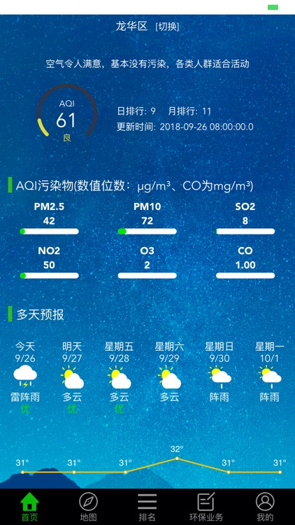 好空气管家 screenshot-4