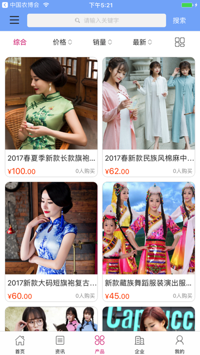 中国古今民族服饰平台 screenshot 3