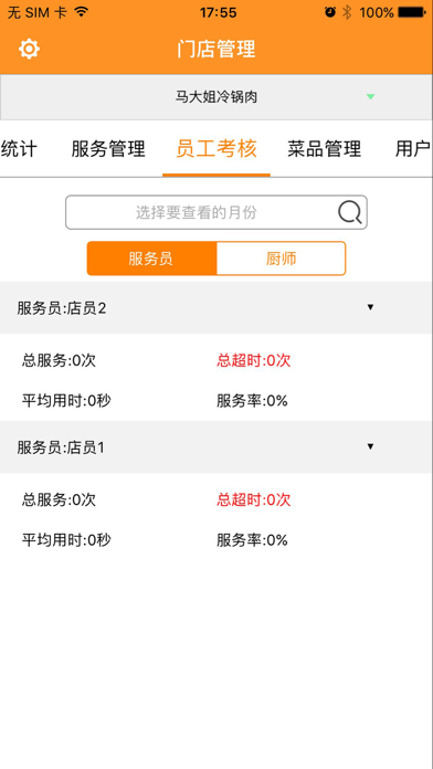 门店管理app screenshot 2