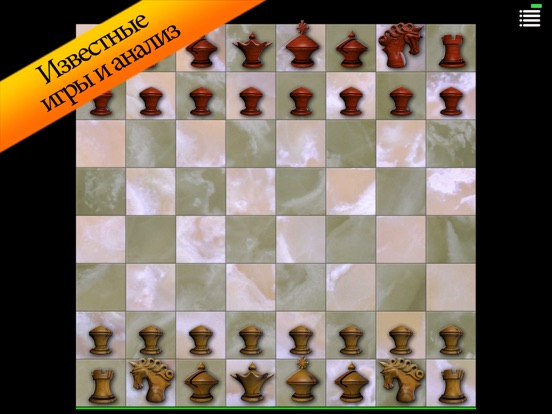 Игра ▻Шахматы