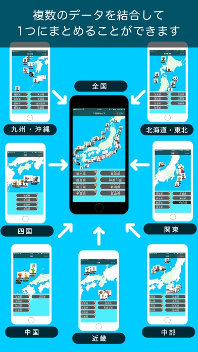 しらべる日本地図 screenshot 4