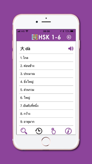 How to cancel & delete Daxiang HSK 1-6 from iphone & ipad 3
