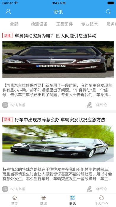 中国汽车维修网平台. screenshot 2