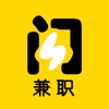 闪电兼职-手机随时快速找兼职