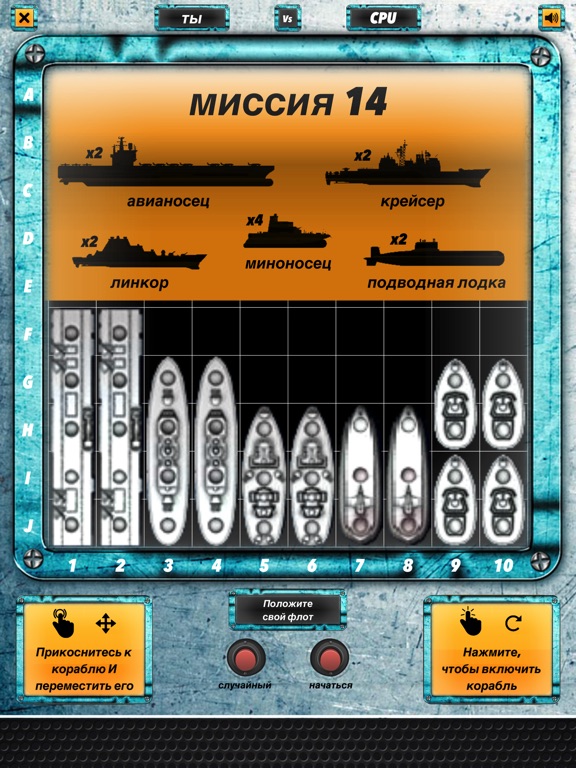 Морской бой - Настольная Игра на iPad