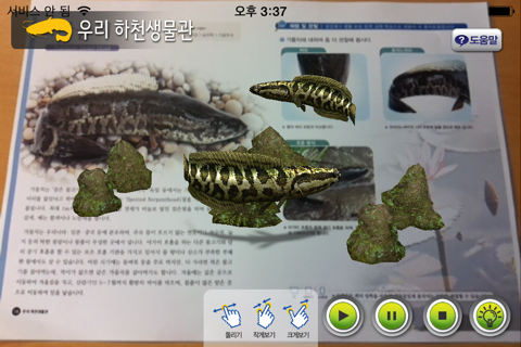 AR 우리 하천생물관 - 알짬교육 자연사 박물관 시리즈 screenshot 3