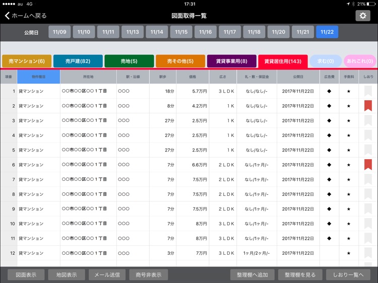 電子図面 for iPad