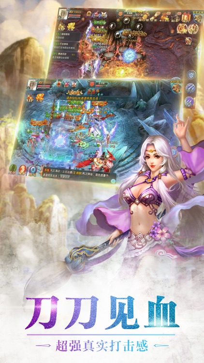 御剑萌仙传-荣耀巅峰修仙游戏 screenshot-4