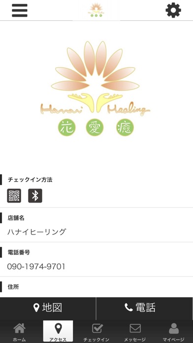 花愛癒　ハナイヒーリング　公式アプリ screenshot 4