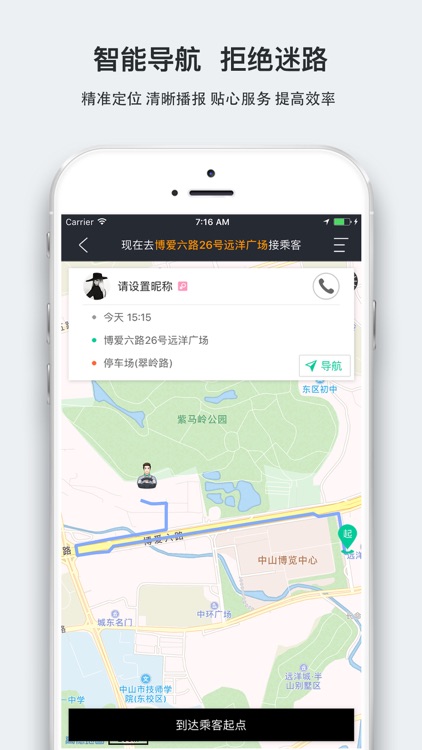 E瑞代驾 - 司机端