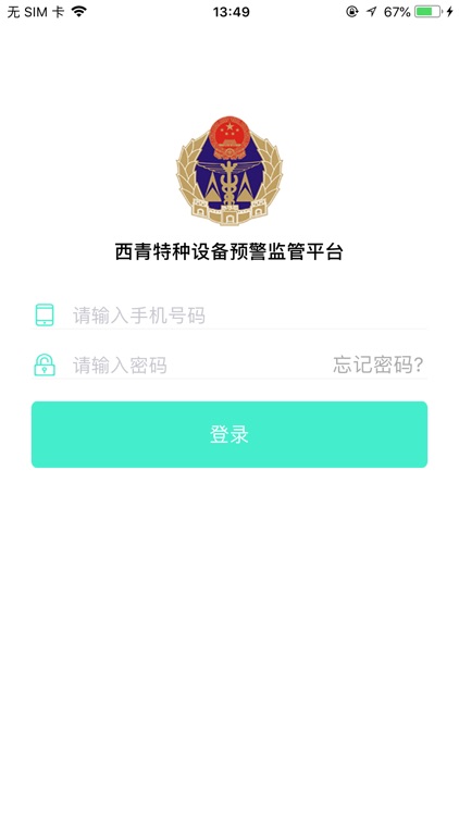 特种设备企业