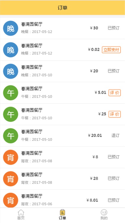 常州消防智慧食堂 screenshot-4