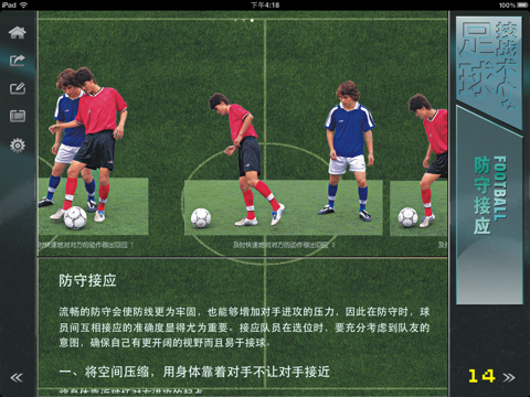 足球技战术Football screenshot 4
