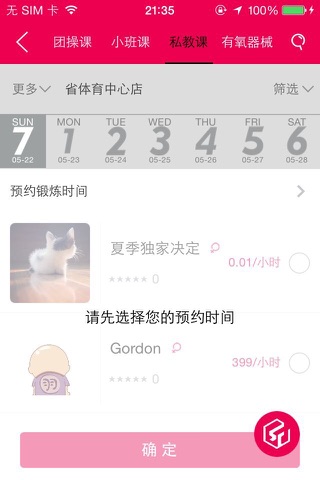 SmartFit健身圈 screenshot 3