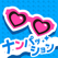 ナンパッション
