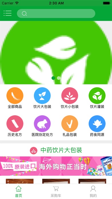 传承中药 screenshot 2