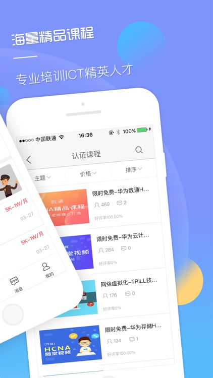 职前通-大学生实习就业必备神器
