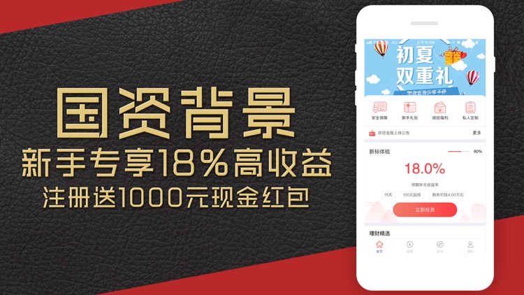 欣冠理财-理财产品之短期投资理财平台