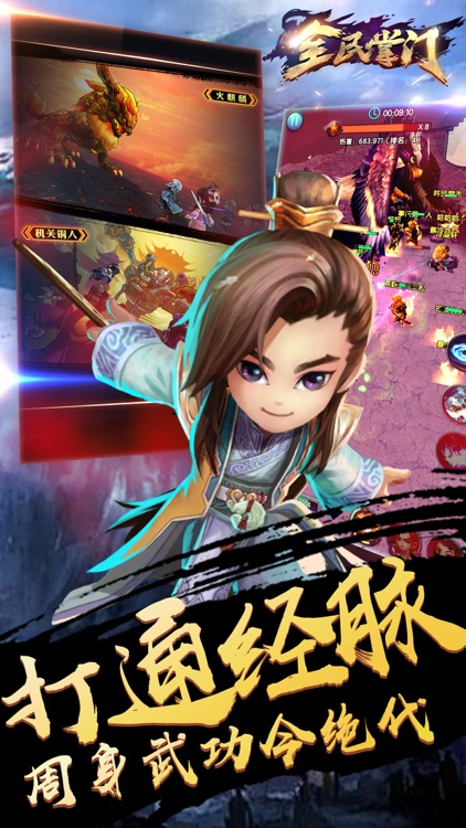 全民掌门-爆笑武侠手游 screenshot-3