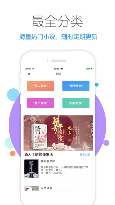 热门小说 - 小说阅读大全 screenshot 3