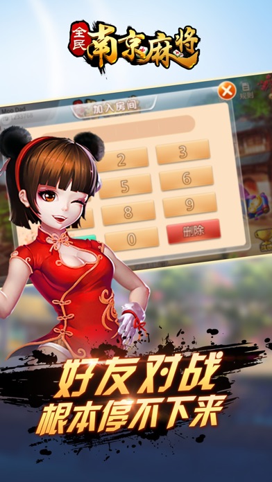 全民南京麻将 screenshot 3