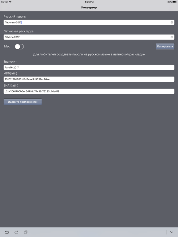 Screenshot #5 pour Паролик