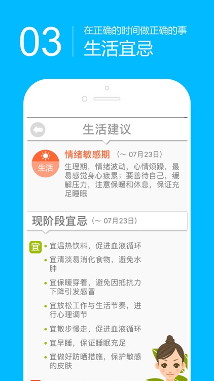 女性周期建议--健康美丽的贴身助理 screenshot-3