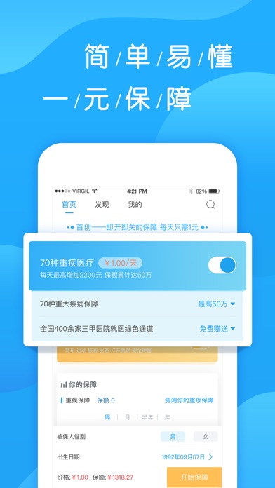 计时保-上海财华保旗下创新保险平台 screenshot 2