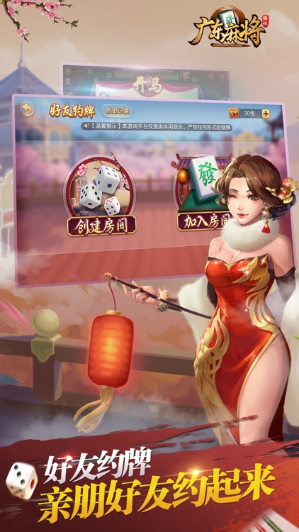 腾讯广东麻将 screenshot-3