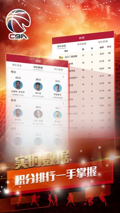 CBA联赛 screenshot 4