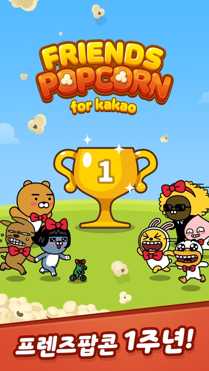 프렌즈팝콘 for kakao