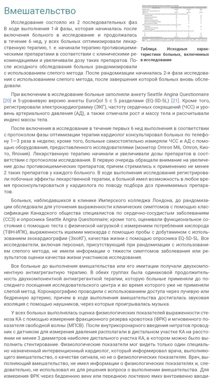 Доказательная кардиология screenshot-3