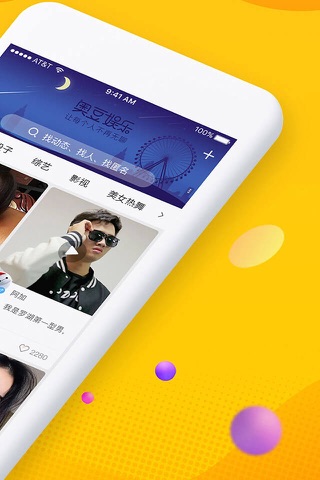奥豆-一个娱乐社交App screenshot 2