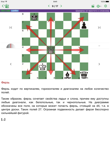 Скриншот из Chess: From Beginner to Club