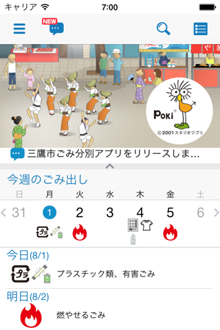 三鷹市ごみ分別アプリ - náhled