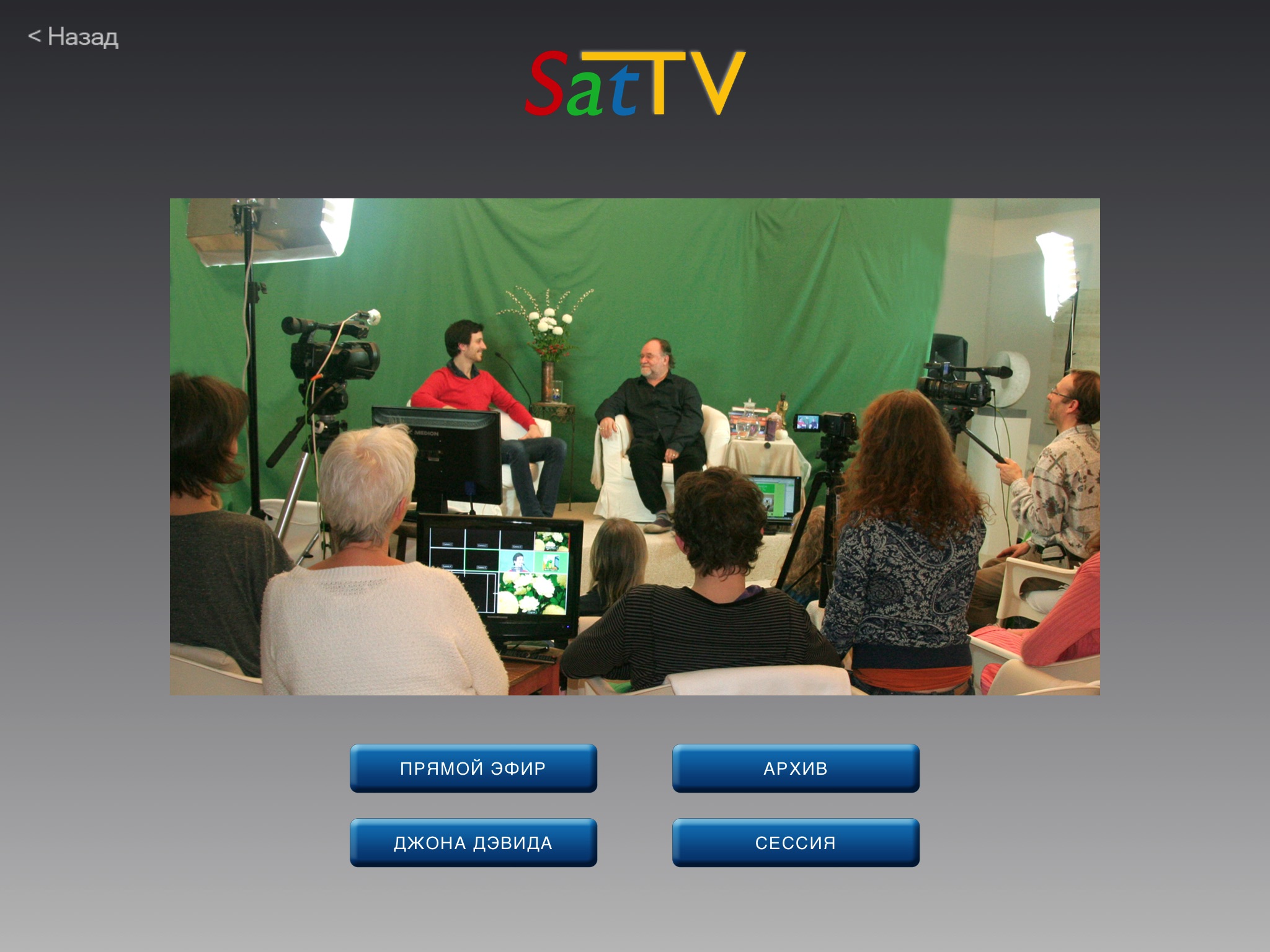 SatTV Spiritual Awakening screenshot 2