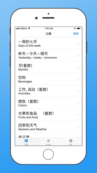 学越南语 screenshot 3