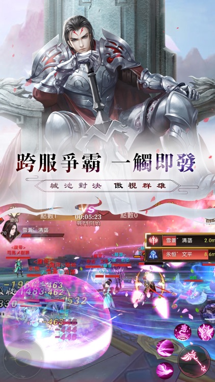 山海情緣-跨服爭霸 一觸即發