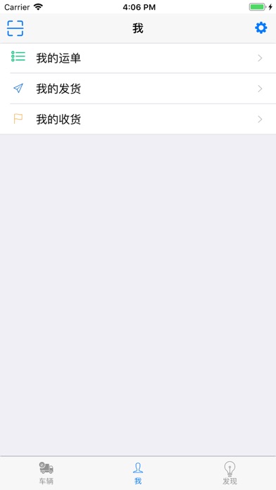 最物流普货 screenshot 2