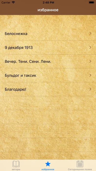 Русские поэмы - поэты и поэзия screenshot 4