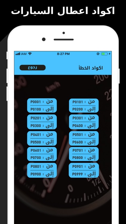 تطبيق خطير لتشخيص وشرح أكواد أعطال السيارات باللغة العربية Obd2