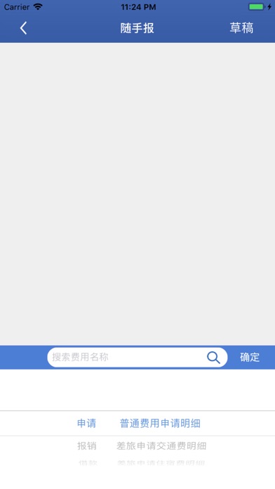 思凯普费控v1 screenshot 3