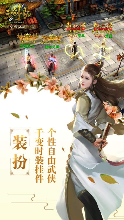 三剑豪——动作武侠3D热血网游神作 screenshot-3