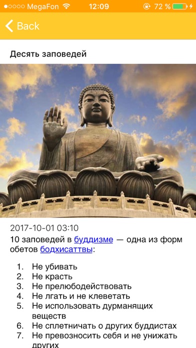 Буддизм России screenshot 4