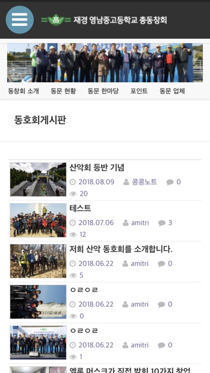 재경영남중고등학교총동창회 screenshot-3