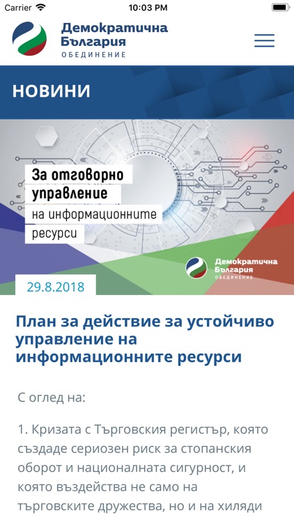 Демократична България