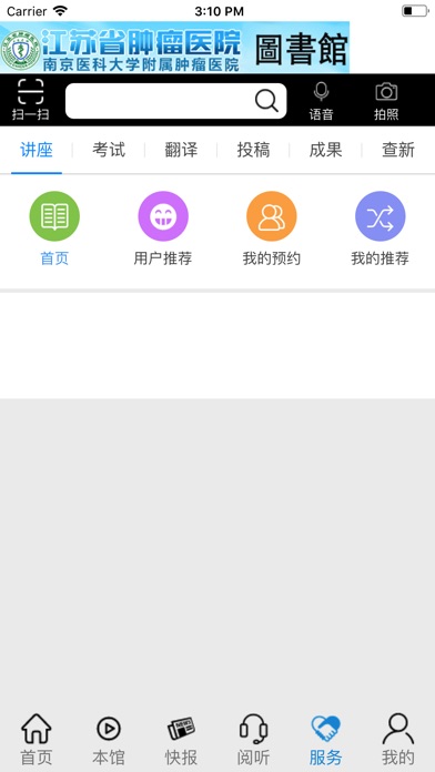 江苏省肿瘤医院图书馆 screenshot 3